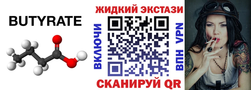 Бутират бутандиол  Козельск 